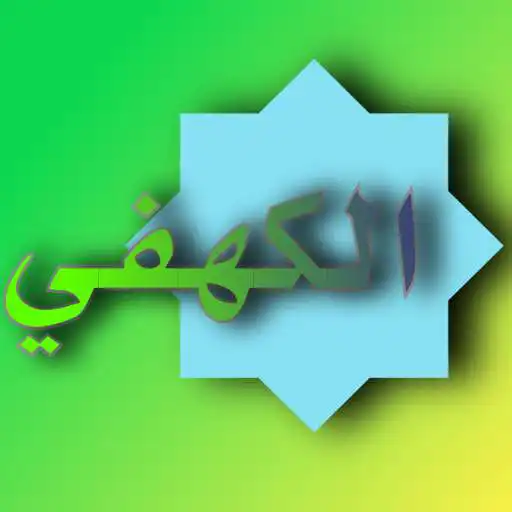 Play Al Kahfi dan Terjemahnya APK