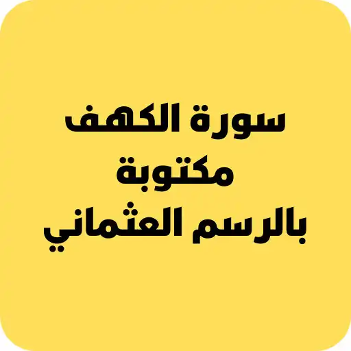 Play Al-Kahf in the Ottoman drawing APK