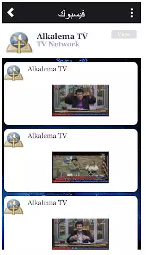 Play AlkalemaTV