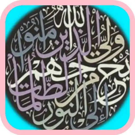Play Al-Khaafiruun APK