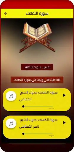 Play Al khf surah quraan  and enjoy Al khf surah quraan with UptoPlay