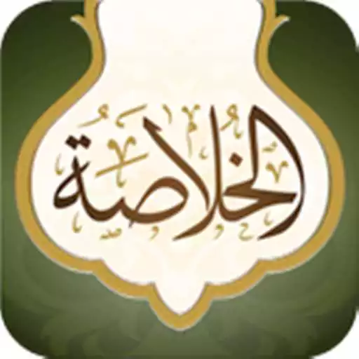Run free android online AlKhulasah APK