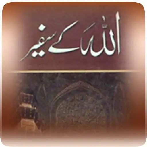 Play Allah K Safeer APK