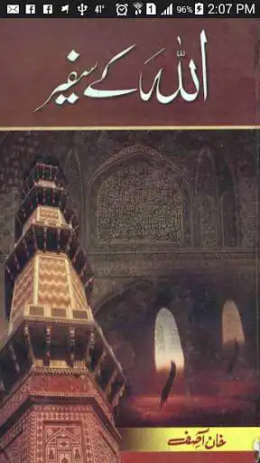 Play Allah K Safeer  and enjoy Allah K Safeer with UptoPlay