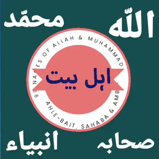 Play Allah Muhammad AhlalBait Names APK