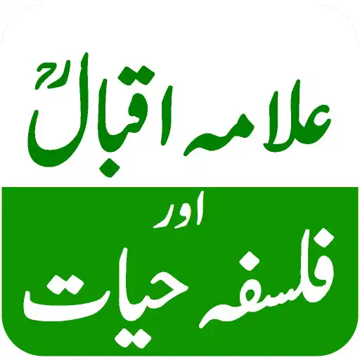 Play Allama Iqbal Falsafa e Hayat APK Play Allama Iqbal Falsafa e Hayat APK