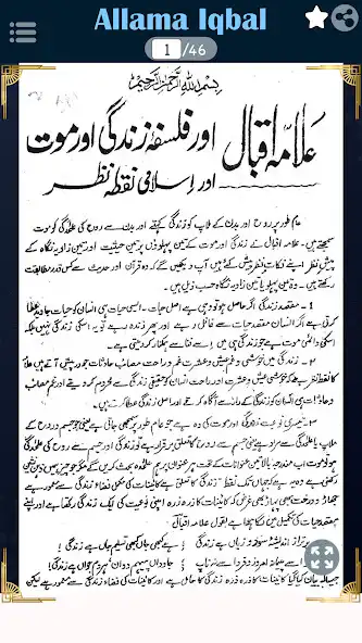 Play Allama Iqbal  Falsafa e Hayat  and enjoy Allama Iqbal  Falsafa e Hayat with UptoPlay