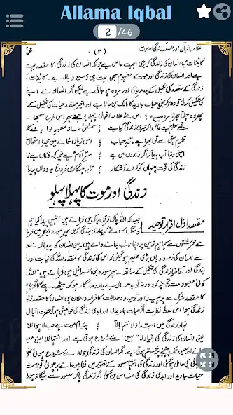 Play Allama Iqbal  Falsafa e Hayat as an online game Allama Iqbal  Falsafa e Hayat with UptoPlay