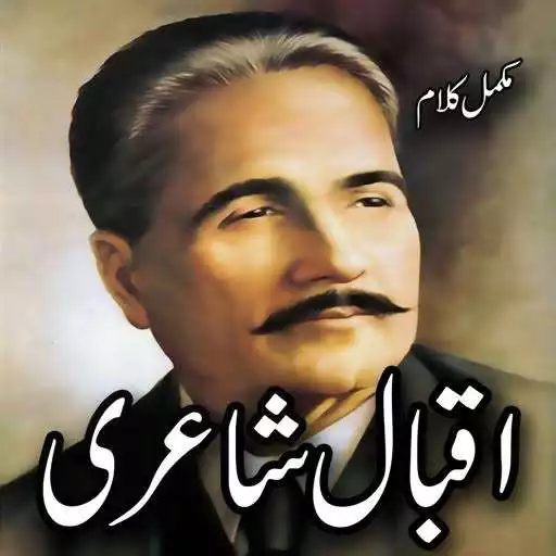 Play Allama Iqbal Poetry offline APK