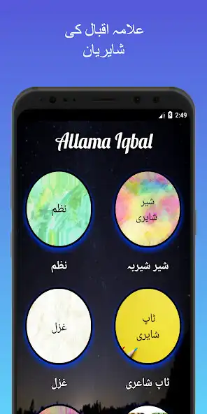 Play Allama iqbal shayari-urdu word as an online game Allama iqbal shayari-urdu word with UptoPlay