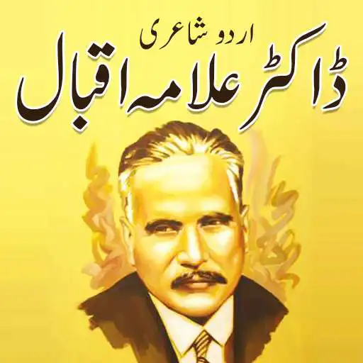 Play Allama Iqbal Urdu Shayari APK Play Allama Iqbal Urdu Shayari APK