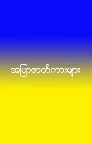 Play All Apyar  and enjoy All Apyar with UptoPlay