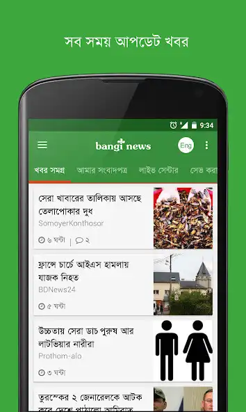 Play All Bangla News: Bangi News and enjoy All Bangla News: Bangi News with UptoPlay Play All Bangla News: Bangi News and enjoy All Bangla News: Bangi News with UptoPlay