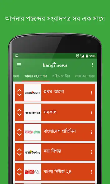 Play All Bangla News: Bangi News as an online game online All Bangla News: Bangi News with UptoPlay Play All Bangla News: Bangi News as an online game All Bangla News: Bangi News with UptoPlay