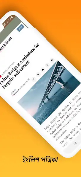 Play All Bangla News: bd newspapers as an online game All Bangla News: bd newspapers with UptoPlay
