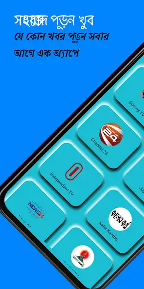 Play All Bangla newspapers and TV  and enjoy All Bangla newspapers and TV with UptoPlay