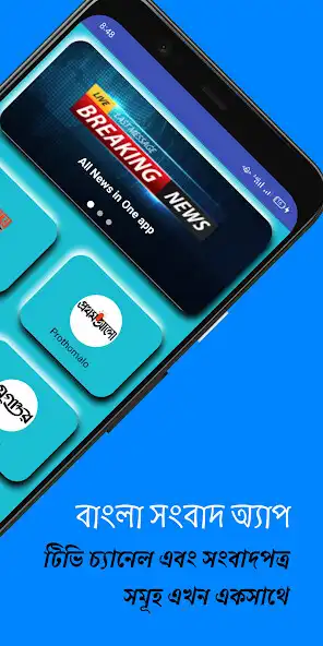 Play All Bangla newspapers and TV as an online game All Bangla newspapers and TV with UptoPlay