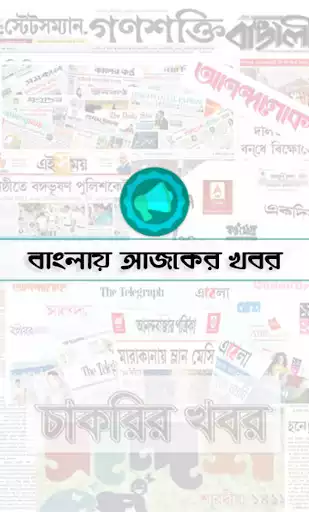 Play All Bangla News Paper Play All Bangla News Paper