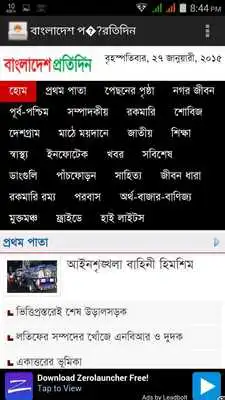 Play All Bangla News Paper Play All Bangla News Paper