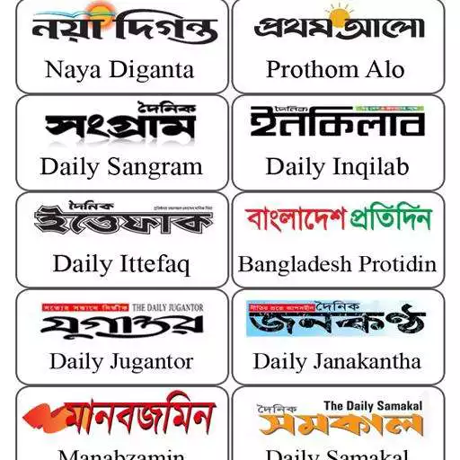 Free play online All Bangla Newspapers APK