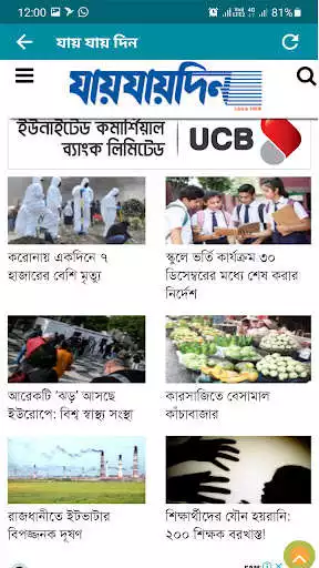 Play All Bangla Newspapers