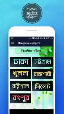 Play All Bangla Newspapers