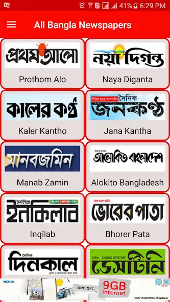 Play All Bangla Newspapers ~ Bd New  and enjoy All Bangla Newspapers ~ Bd New with UptoPlay