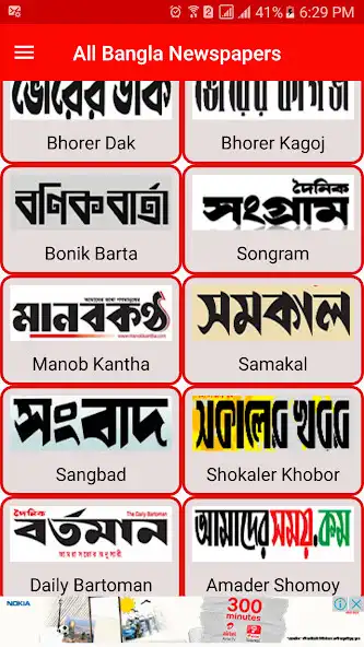 Play All Bangla Newspapers ~ Bd New as an online game All Bangla Newspapers ~ Bd New with UptoPlay