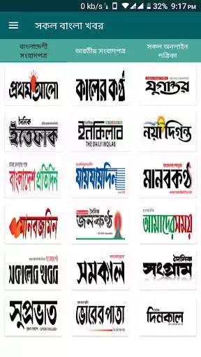 Play All Bangla News  and enjoy All Bangla News with UptoPlay