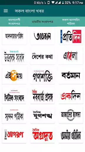 Play All Bangla News as an online game All Bangla News with UptoPlay