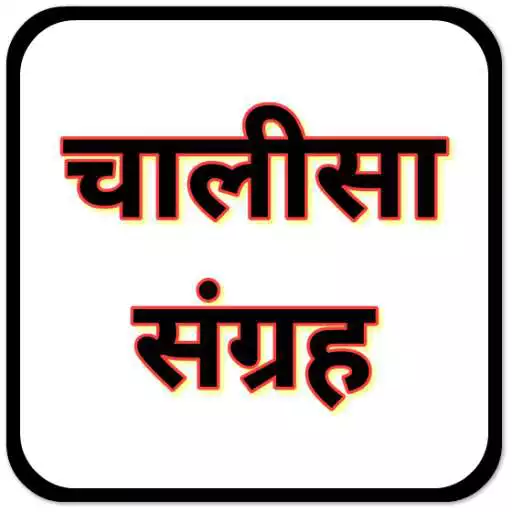 Free play online All Chalisa : 95 चालीसा संग्रह  APK