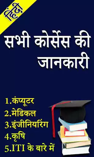 Play All Course in Hindi  and enjoy All Course in Hindi with UptoPlay