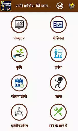 Play All Course in Hindi as an online game All Course in Hindi with UptoPlay