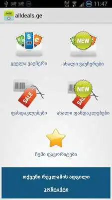 Play alldeals.ge mobile