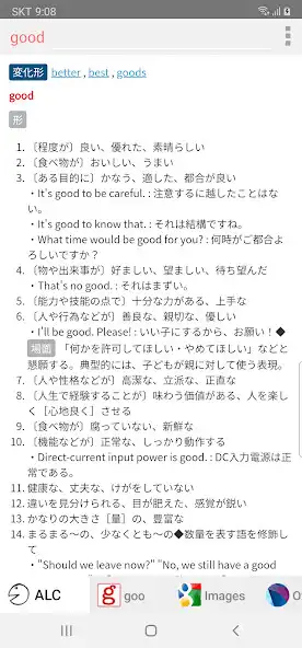 Play All英語辞書, English ⇔ Japanese as an online game All英語辞書, English ⇔ Japanese with UptoPlay