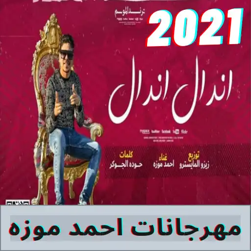 Play All festivals of Ahmed Moza Andal Andal Festival APK Play All festivals of Ahmed Moza Andal Andal Festival APK