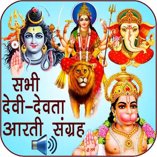Play All God-Goddess Aarti Sangrah APK Play All God-Goddess Aarti Sangrah APK