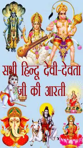 Play All God-Goddess Aarti Sangrah  and enjoy All God-Goddess Aarti Sangrah with UptoPlay