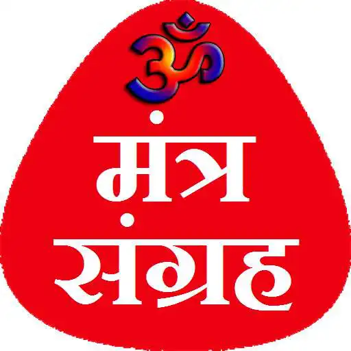 Run free android online All Gods Mantra in Hindi APK Run free android online All Gods Mantra in Hindi APK