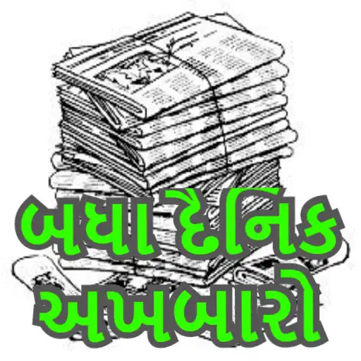 Play All Gujarati News paper App APK Play All Gujarati News paper App APK