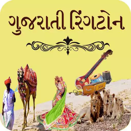 Play All Gujarati Ringtones APK