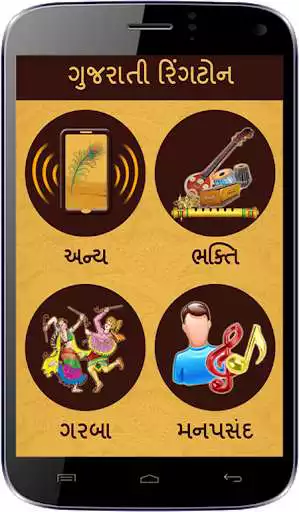 Play All Gujarati Ringtones and enjoy All Gujarati Ringtones with UptoPlay Play All Gujarati Ringtones and enjoy All Gujarati Ringtones with UptoPlay