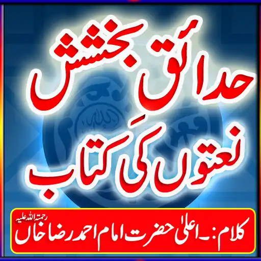 Play All Hadaiq E Bakhshish Full APK