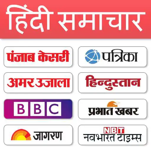 Play All Hindi Newspaper India APK