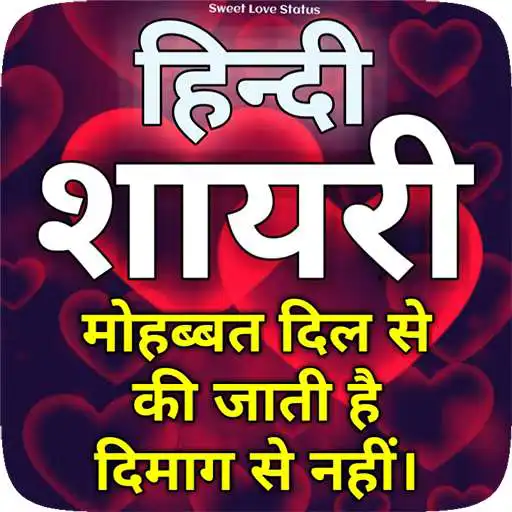 Play All Hindi Shayari 2021 APK Play All Hindi Shayari 2021 APK