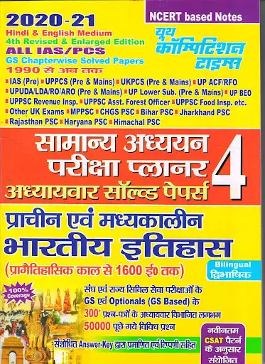 Play All IAS,PCS General Studies Volume- 4 and enjoy All IAS,PCS General Studies Volume- 4 with UptoPlay Play All IAS,PCS General Studies Volume- 4 and enjoy All IAS,PCS General Studies Volume- 4 with UptoPlay