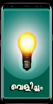 Play All in One Malayalam-Velicham