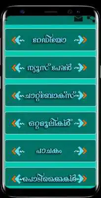 Play All in One Malayalam-Velicham