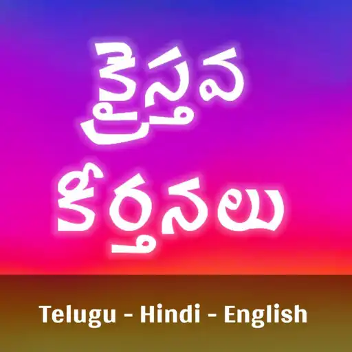 Play ALL Kraisthava Keerthanalu APK