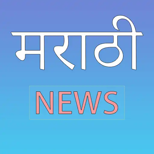 Play All Marathi news app APK Play All Marathi news app APK